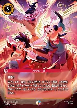 アイ・トゥ・アイ(エンチャンテッド) 【FA2/ROJ/234/204EC】